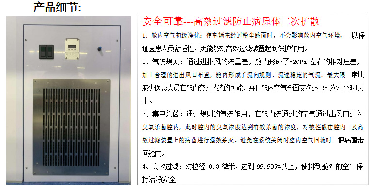 V362柴油負壓監(jiān)護型救護車