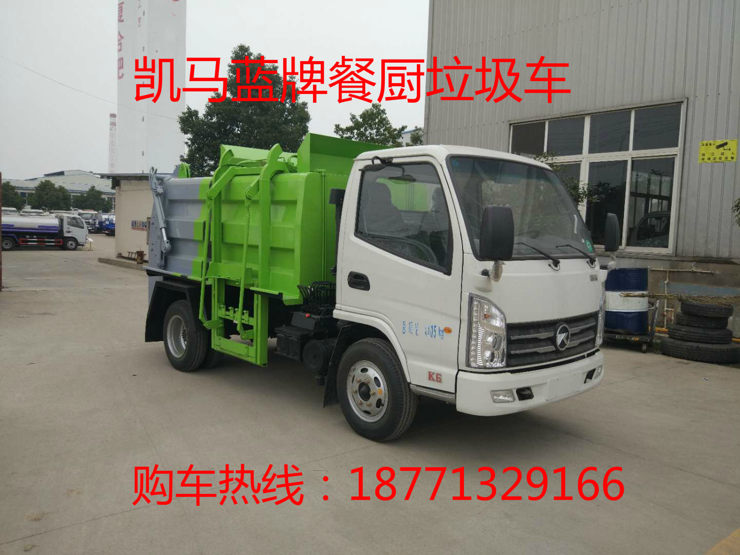 凱馬藍(lán)牌餐廚垃圾車
