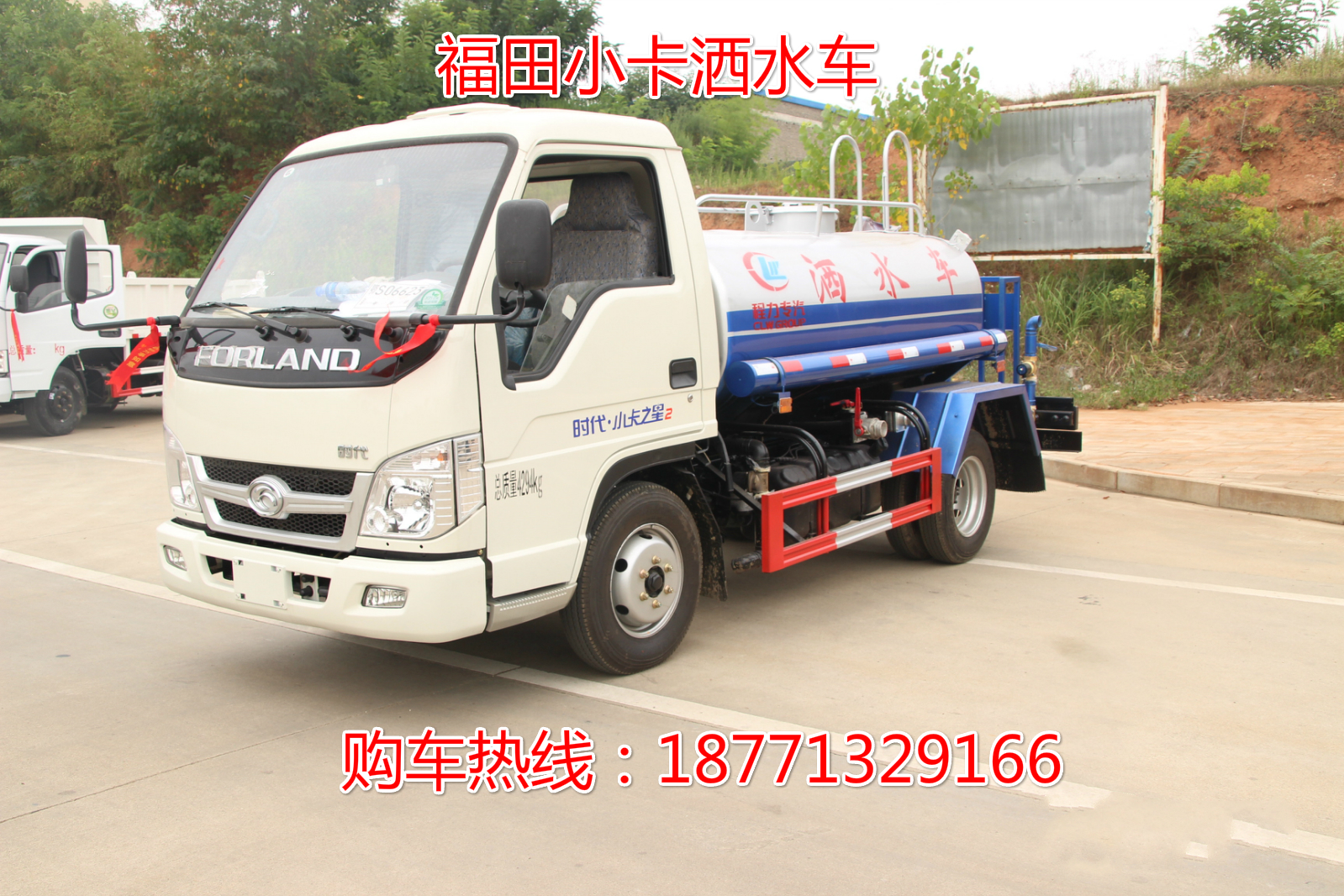 福田2噸灑水車(chē),藍(lán)牌灑水車(chē)，灑水車(chē)