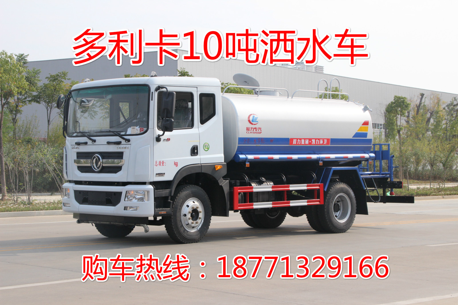 東風多利卡10噸灑水車 <div   id=