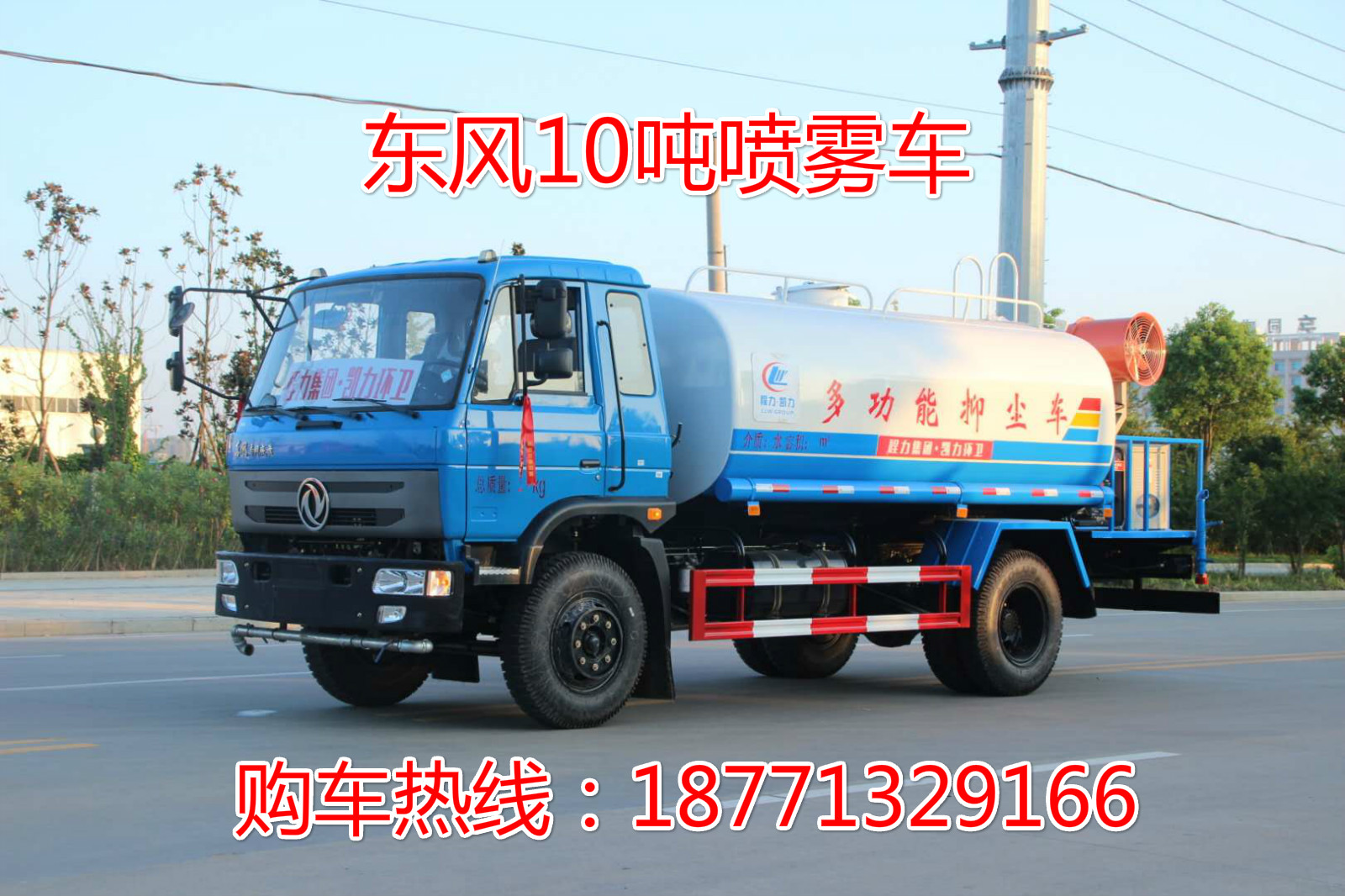 東風(fēng)10噸抑塵灑水車<div   id=