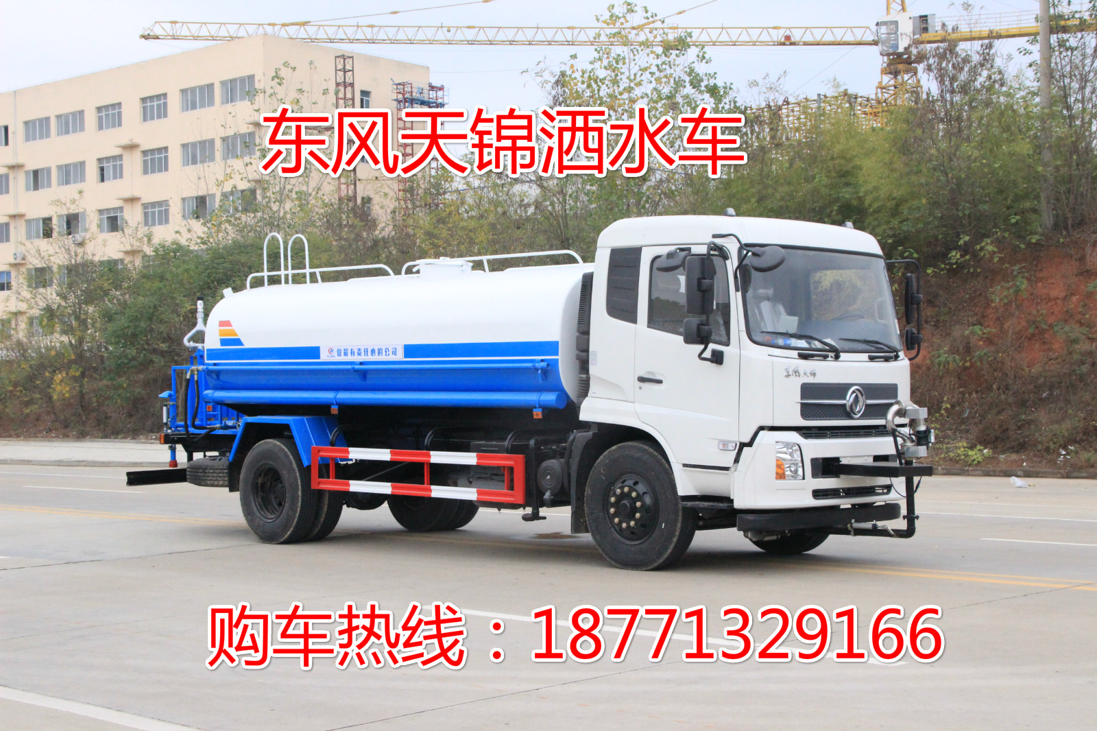 東風(fēng)天錦12噸灑水車,東風(fēng)灑水車，天錦灑水車<div   id=