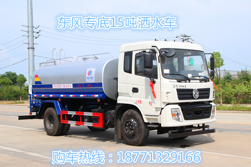東風(fēng)專底15噸灑水車，東風(fēng)灑水車，15噸灑水車