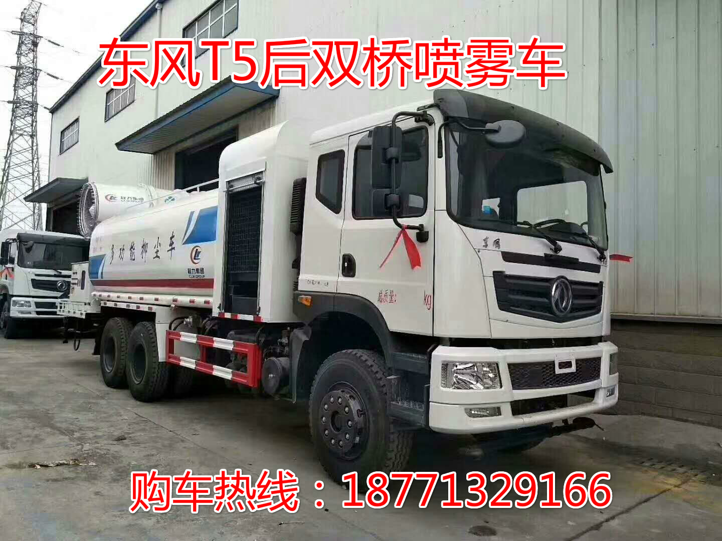 城市防疫——東風(fēng)T5后雙橋多功能抑塵消毒灑水車(chē)