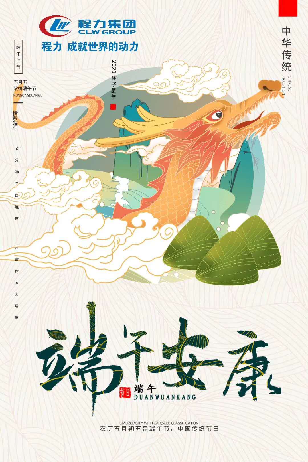 程力環(huán)衛(wèi)灑水車廠家祝您及家人端午安康