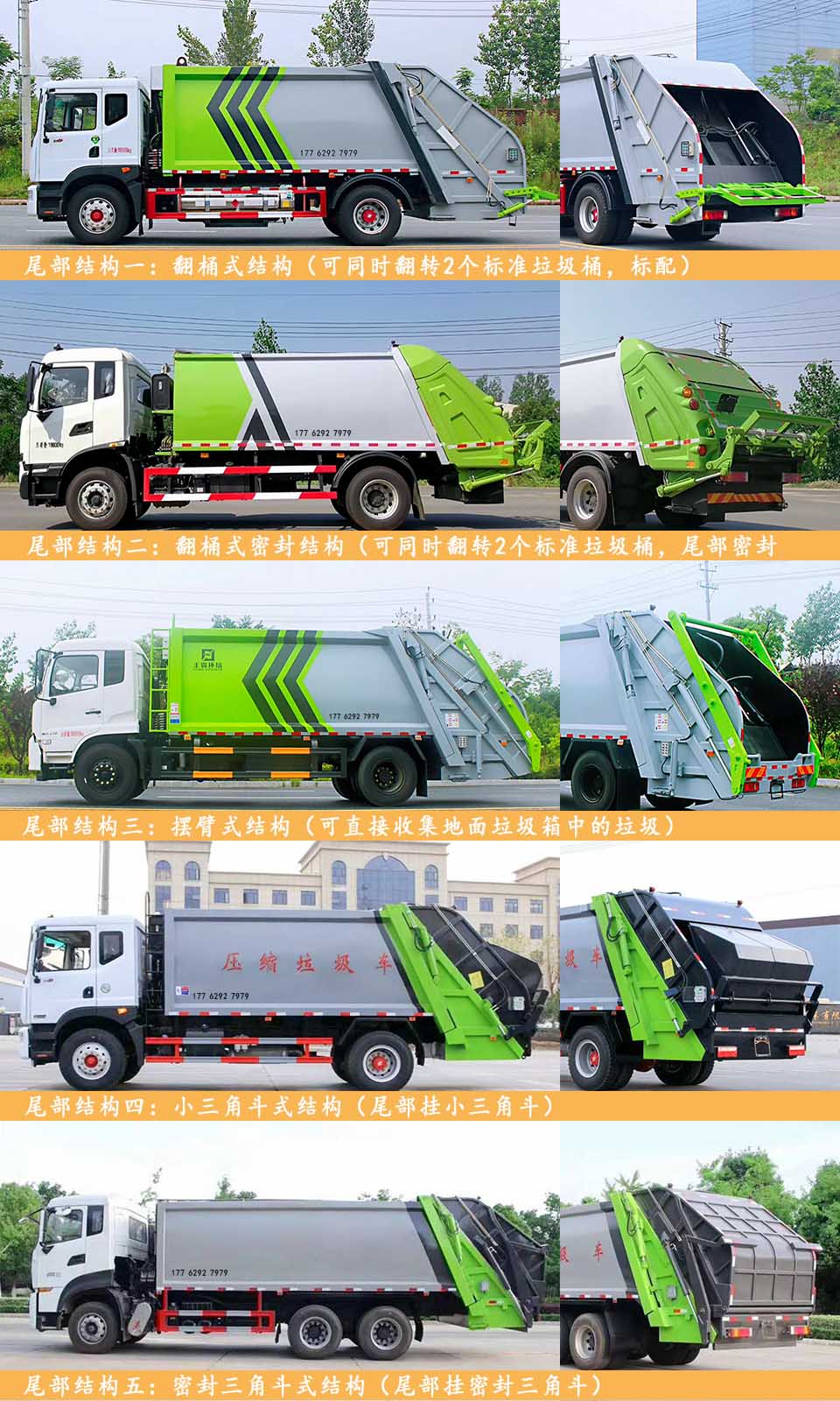 14方東風(fēng)天錦壓縮式垃圾車