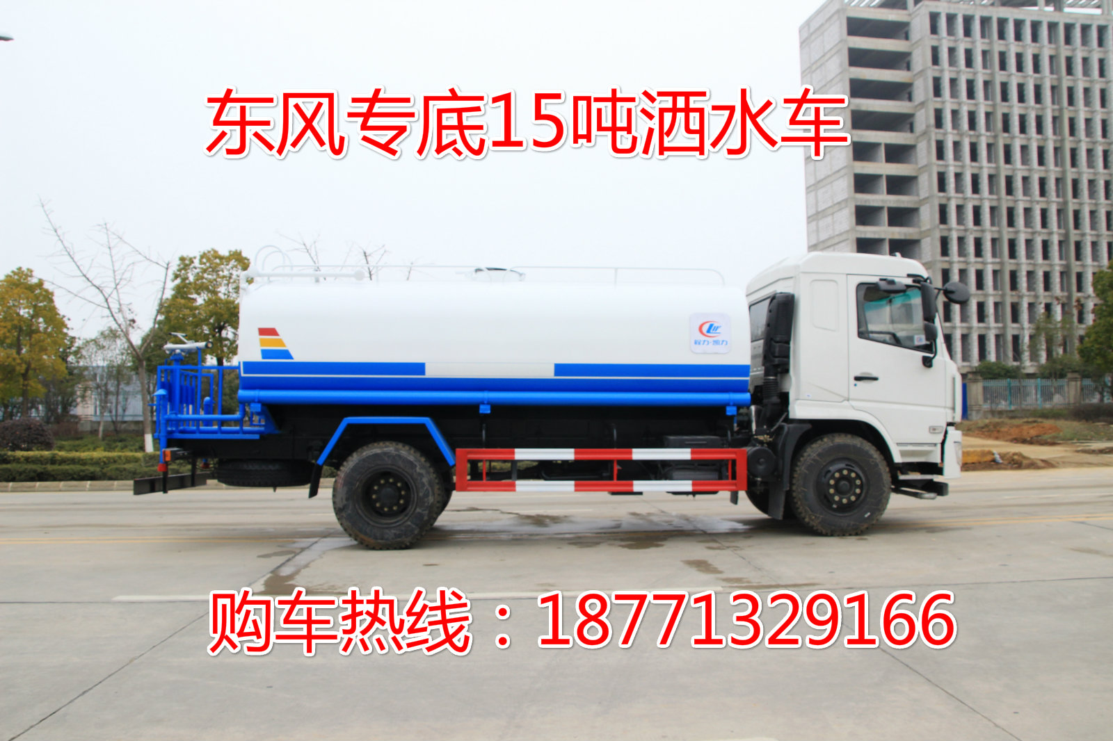 東風(fēng)專底15方園林綠化噴灑車