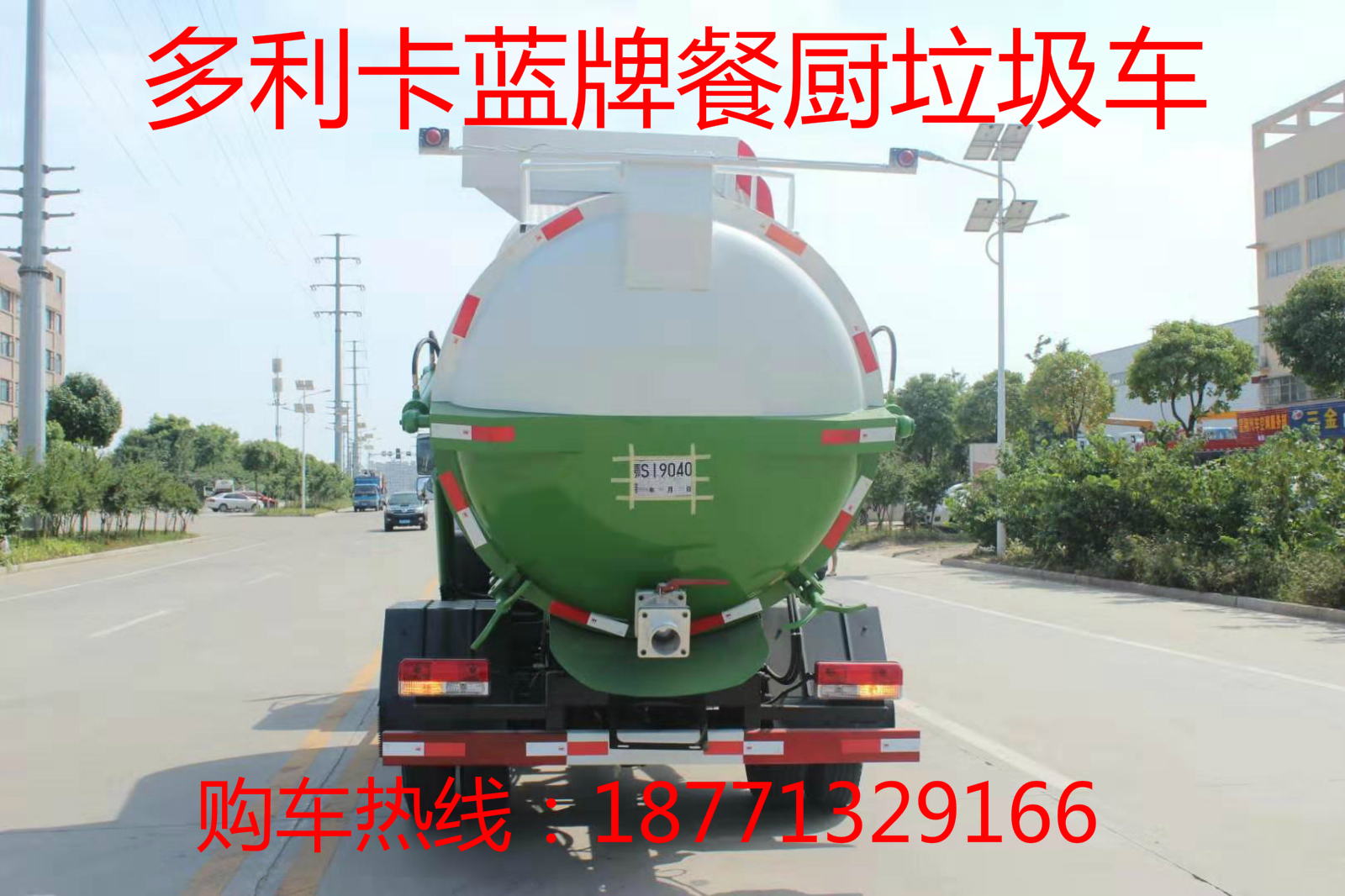 東風(fēng)藍(lán)牌5方餐廚垃圾車
